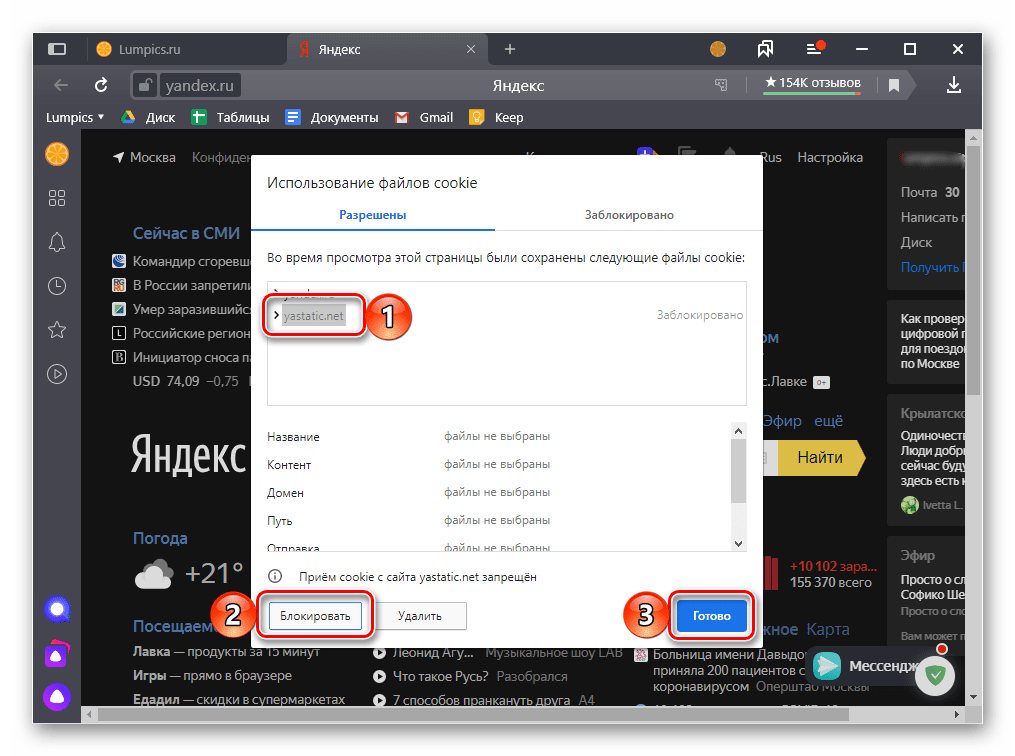 Блокировка и отключение сохранения куки для отдельного сайта в Яндекс.Браузере на ПК