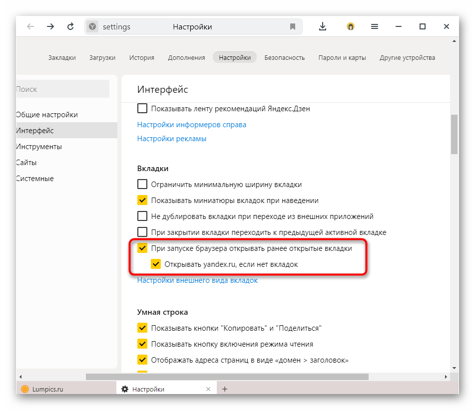 Включение сайта Яндекс стартовой страницей при отсутствии вкладок в Яндекс.Браузере