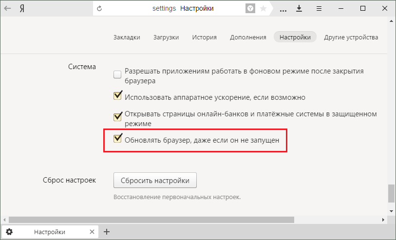 Автообновление Яндекс.Браузера
