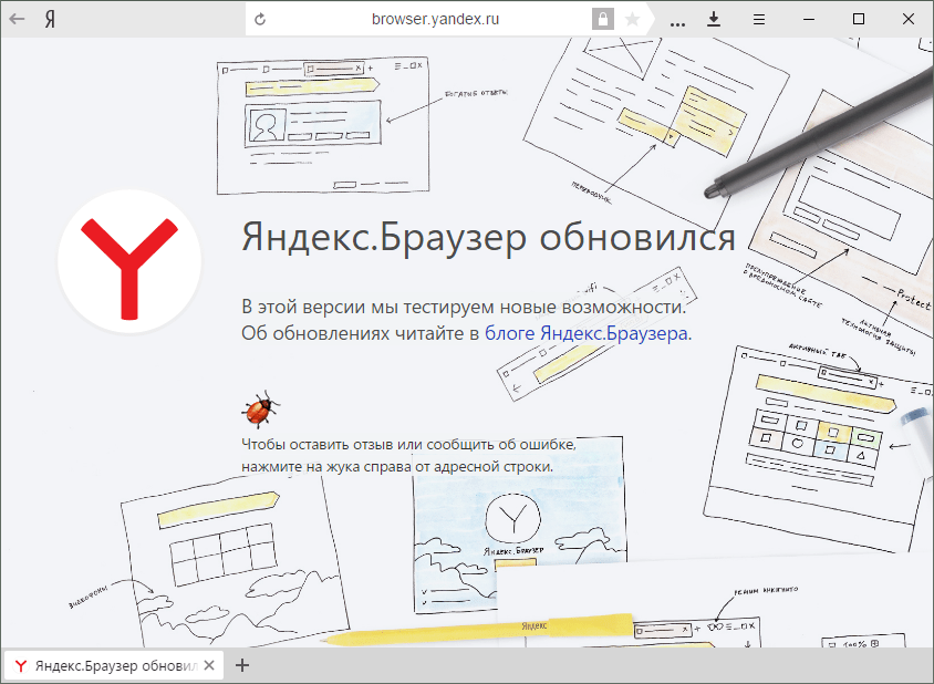 Яндекс.Браузер обновился