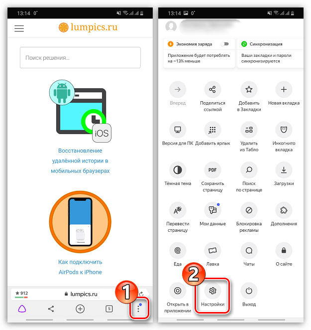 Настройки Яндекс.Браузера на телефоне
