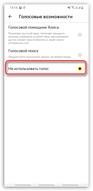 Отключение Алисы в Яндекс.Браузере на смартфоне