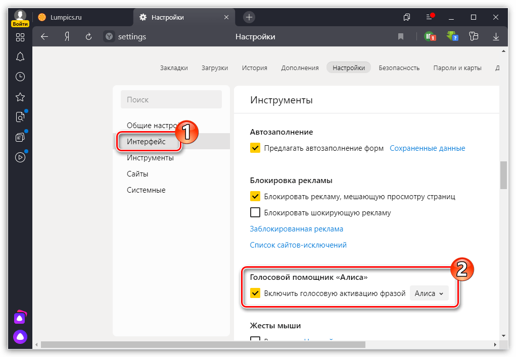 Отключение Алисы в Яндекс.Браузере