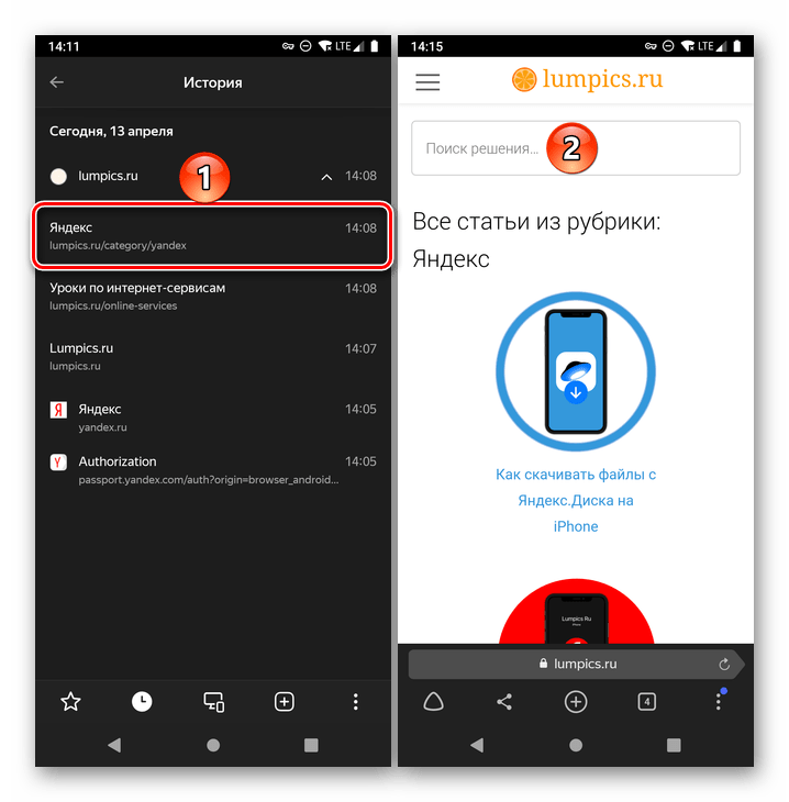 Переход к сайту через Историю в Яндекс.Браузере для Android