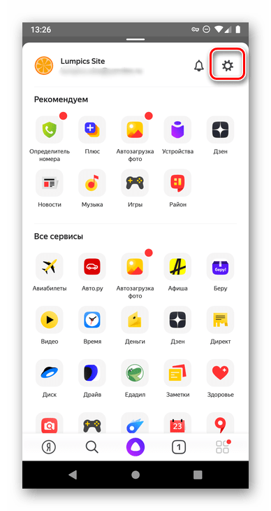 Переход в настройки приложения Яндекс на Андроид