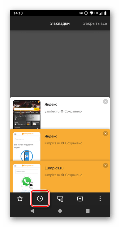 Перейти к просмотра истории в Яндекс.Браузере для Android