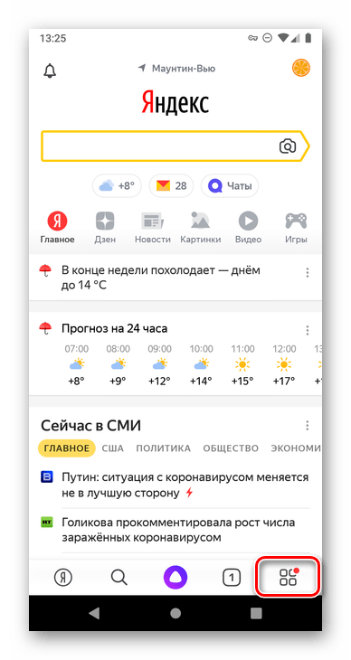 Вызов меню приложения Яндекс на Андроид