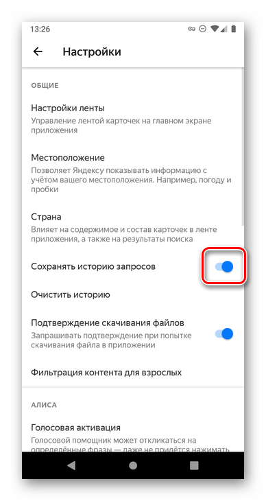 Функция сохранения запросов в приложении Яндекс на Андроид включена