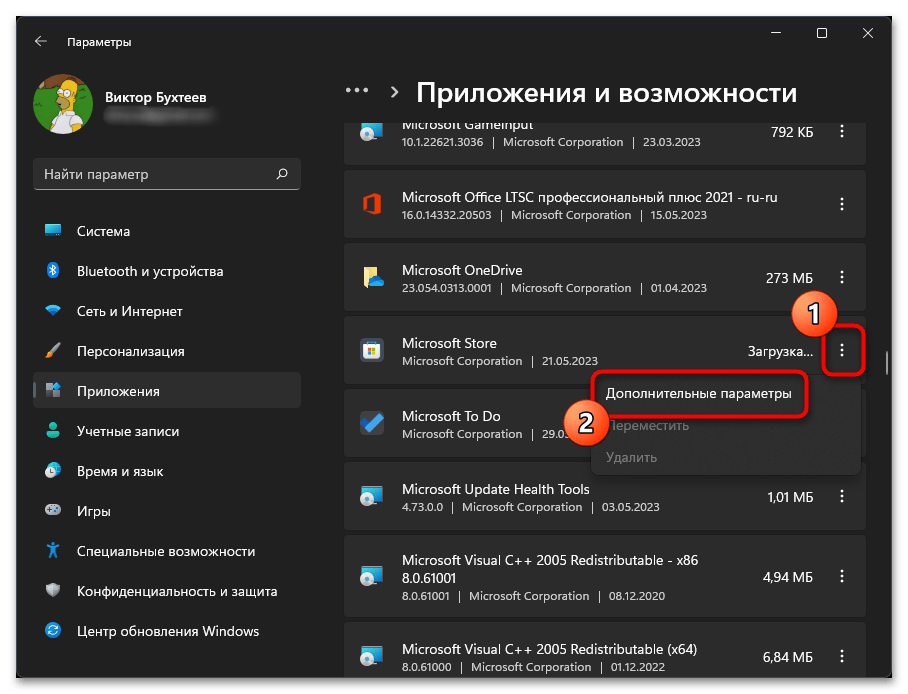 Как исправить ошибку 0x80070483 на Windows 11-012