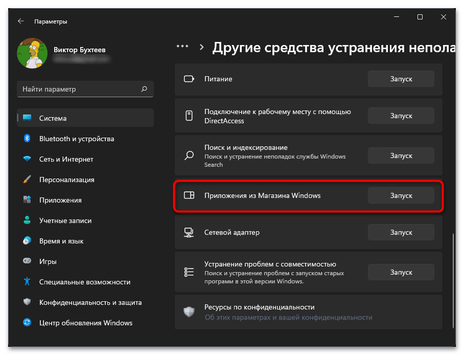 Как исправить ошибку 0x80070483 на Windows 11-04