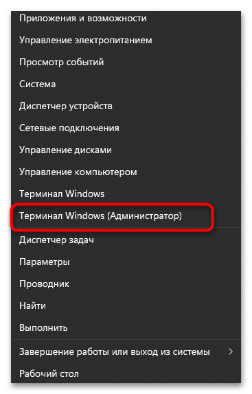 Как исправить ошибку 0x80070483 на Windows 11-018