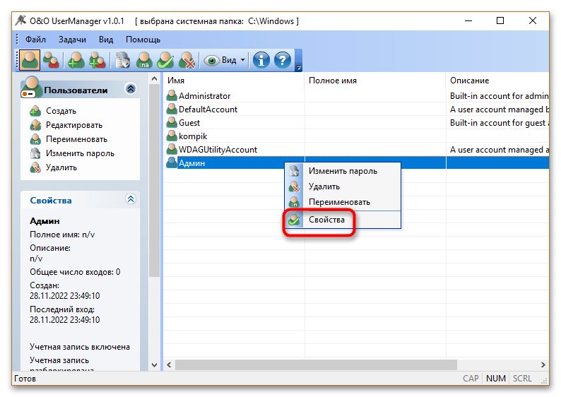 Как создать администратора в Windows 10-22