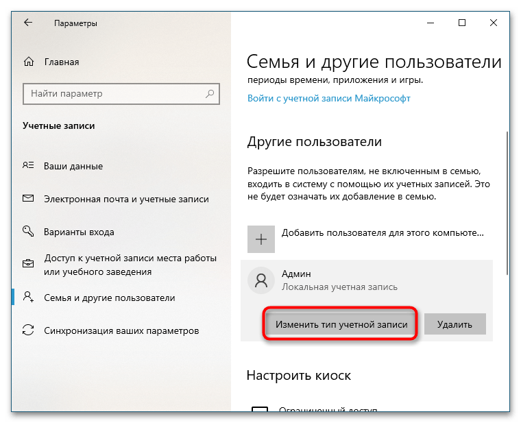 Как создать администратора в Windows 10-5