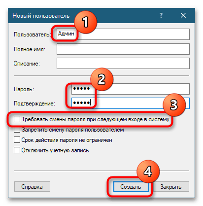 Как создать администратора в Windows 10-9