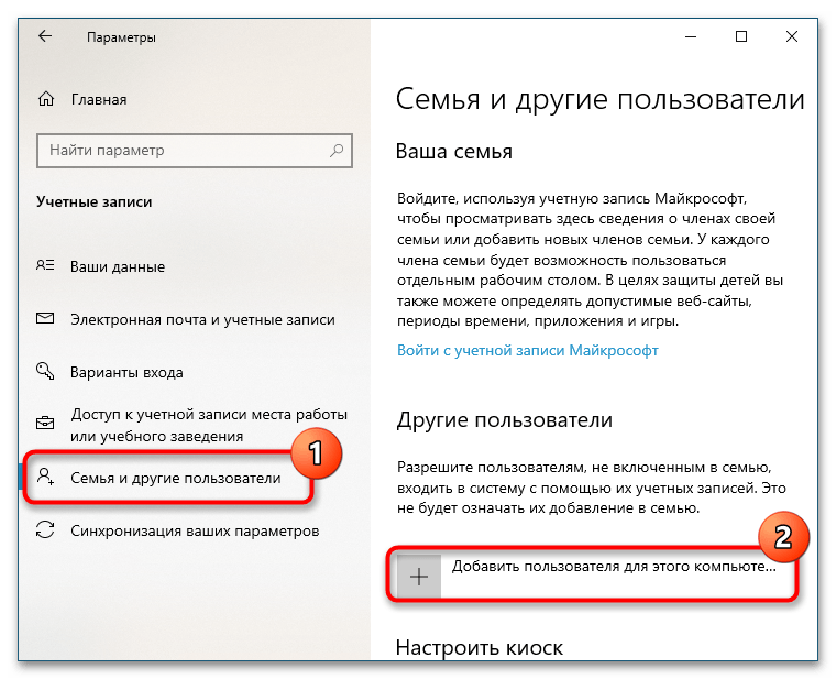 Как создать администратора в Windows 10-1