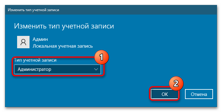 Как создать администратора в Windows 10-6