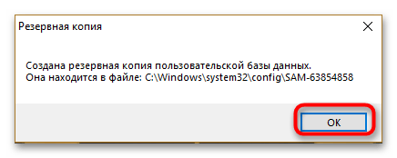 Как создать администратора в Windows 10-18