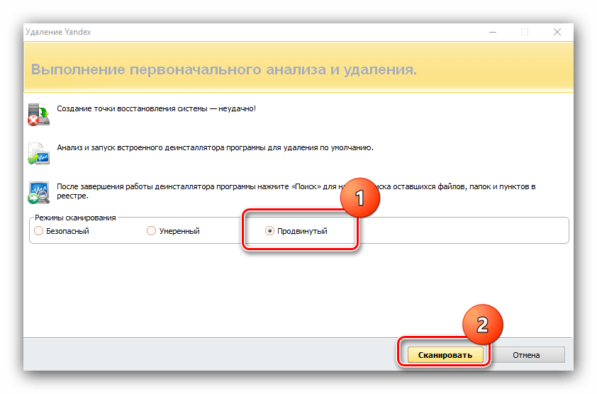 Сканирование остатков удалённого Яндекс.Браузера для решения проблемы с повреждением файлов