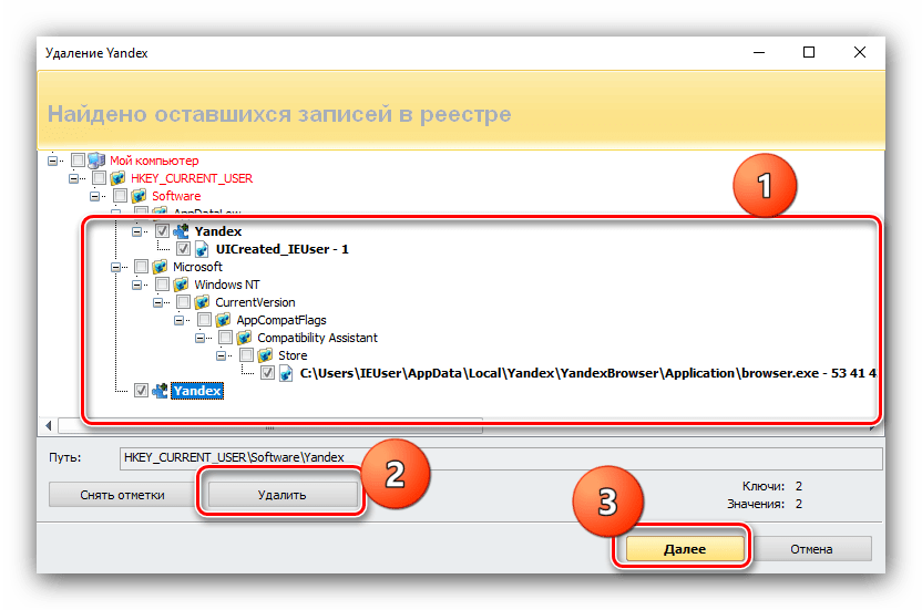 Записи реестра удалённого Яндекс.Браузера для решения проблемы с повреждением файлов