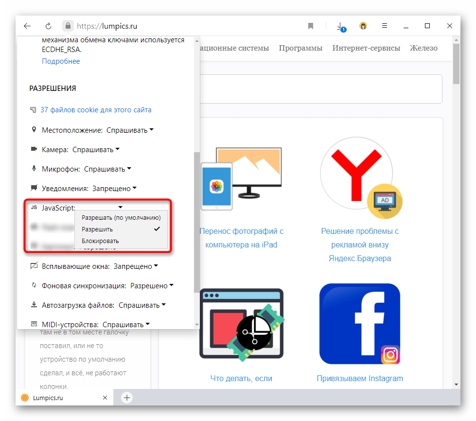 Отключение JavaScript на определенном сайте в Яндекс.Браузере через разрешения сайта