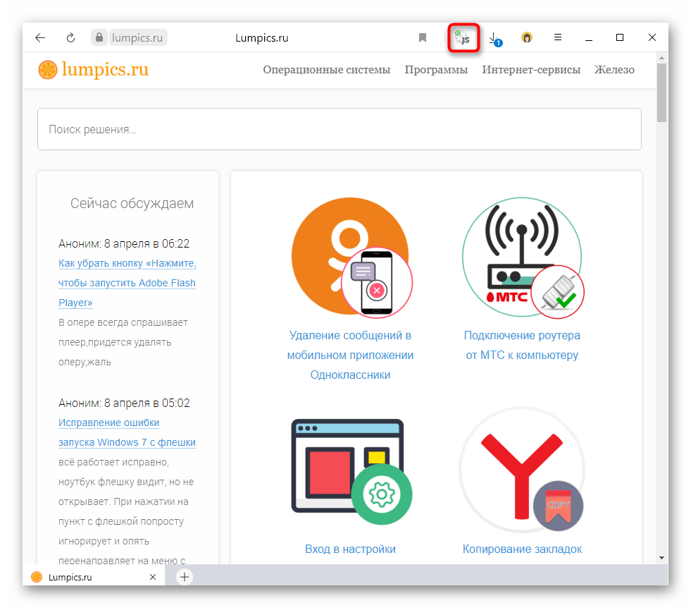 Кнопка расширения на панели для отключения JavaScript в Яндекс.Браузере