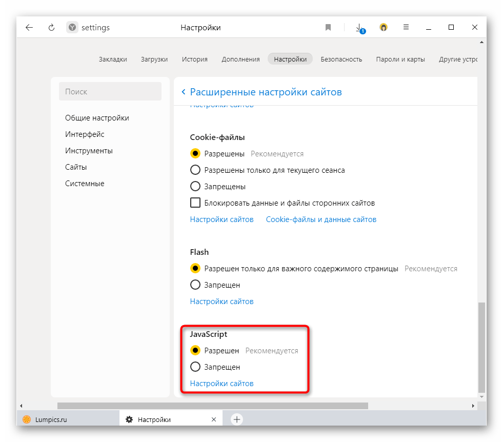 Включение или отключение работы JavaScript в Яндекс.Браузере через настройки