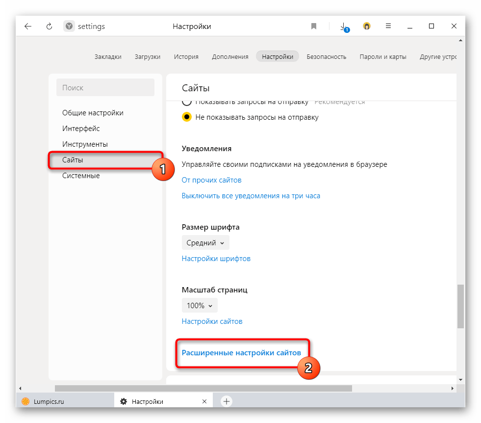 Переход к расширенным настройкам сайтов для отключения JavaScript в Яндекс.Браузере