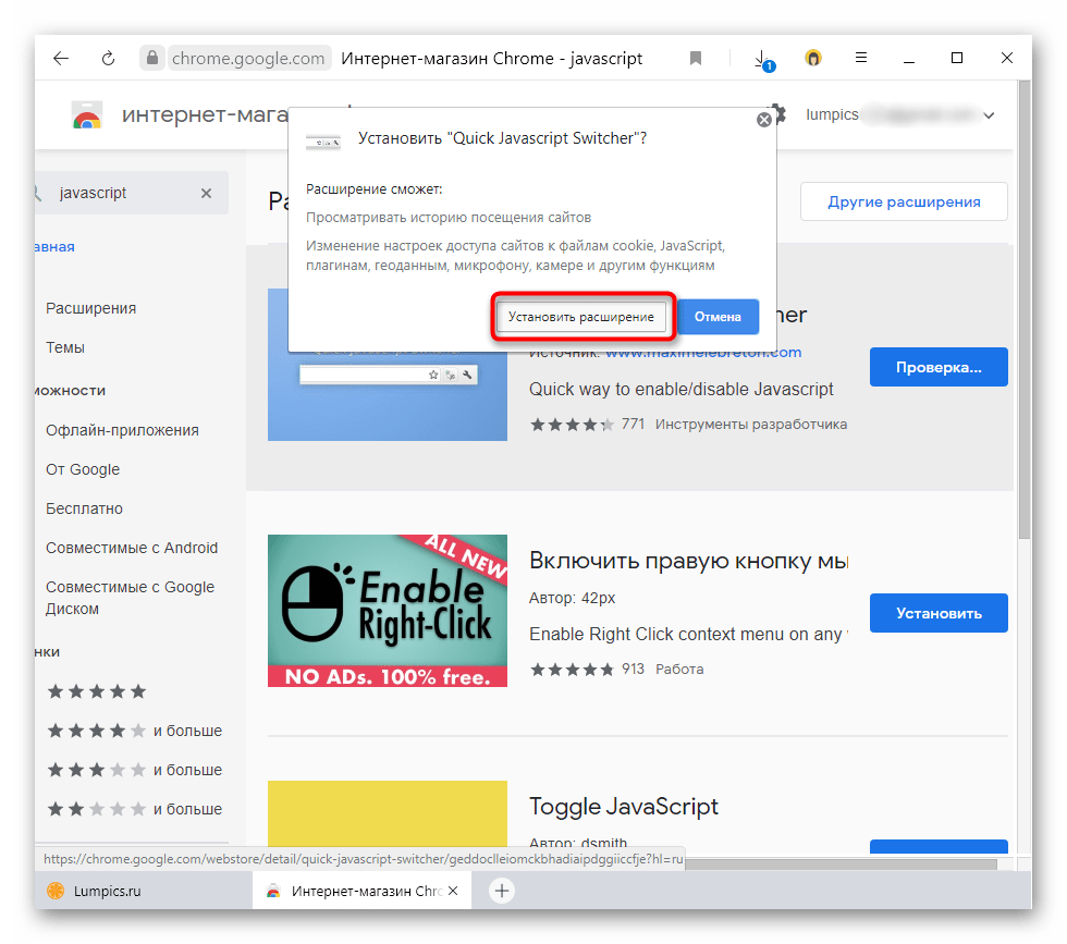 Подтверждение установки расширения для отключения JavaScript в Яндекс.Браузере