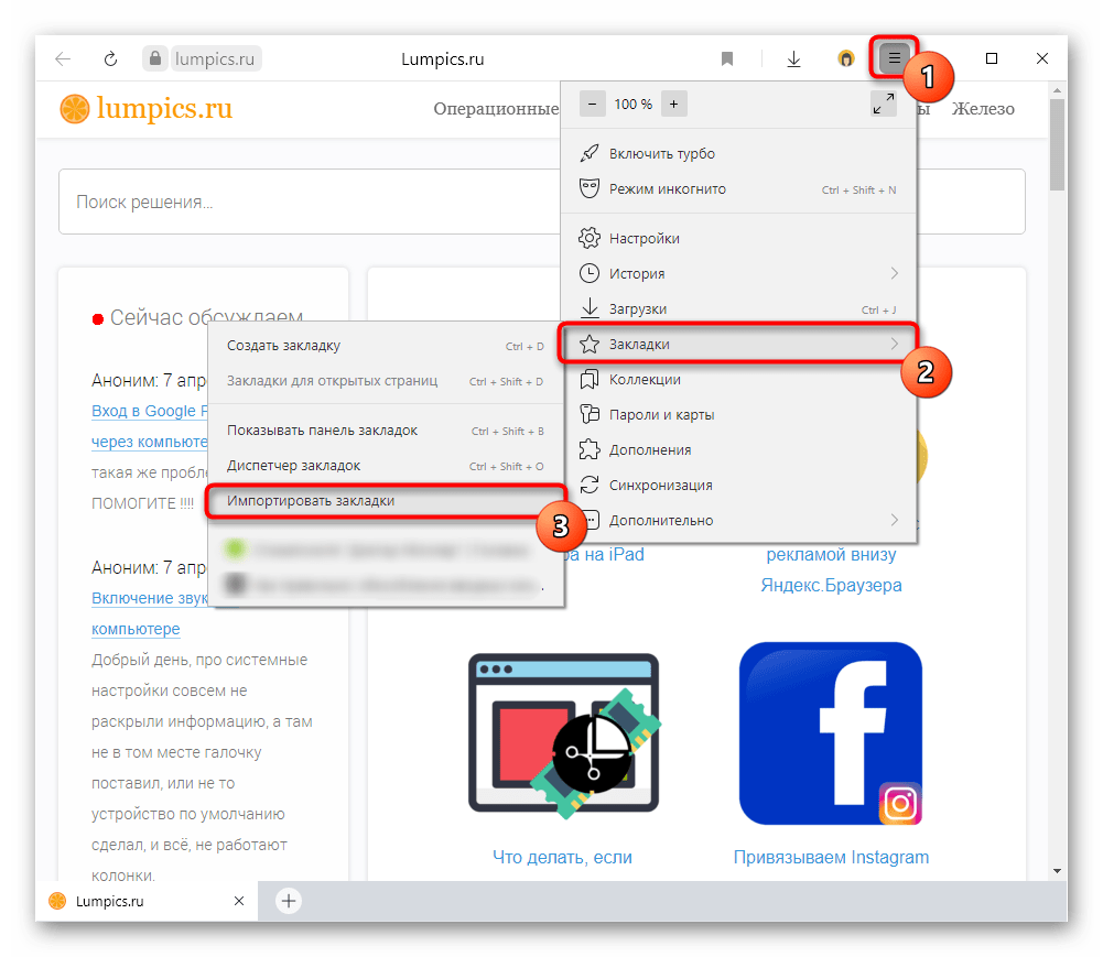Импорт файла с закладками в Яндекс.Браузере