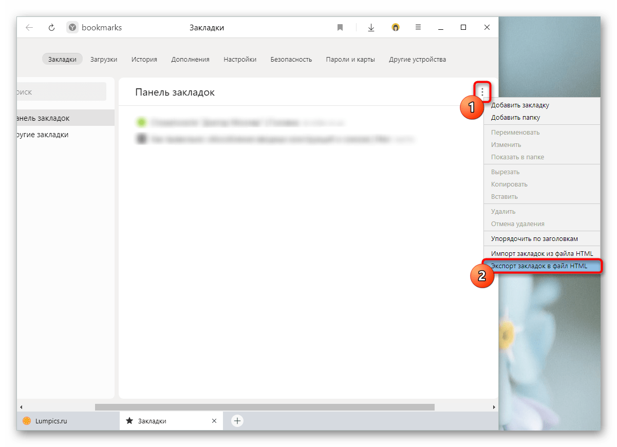 Процесс экспорта закладок в Яндекс.Браузере