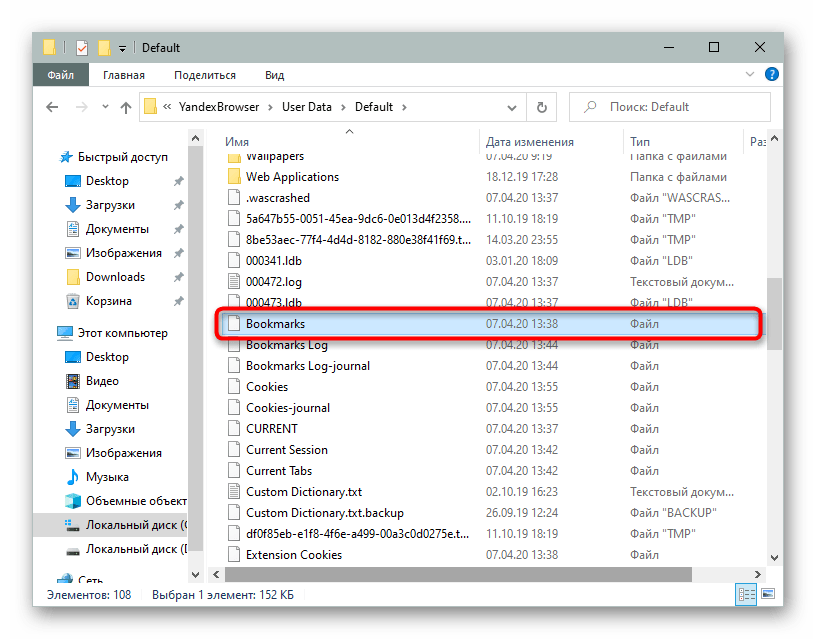 Файл с закладками Яндекс.Браузера в Проводнике Windows