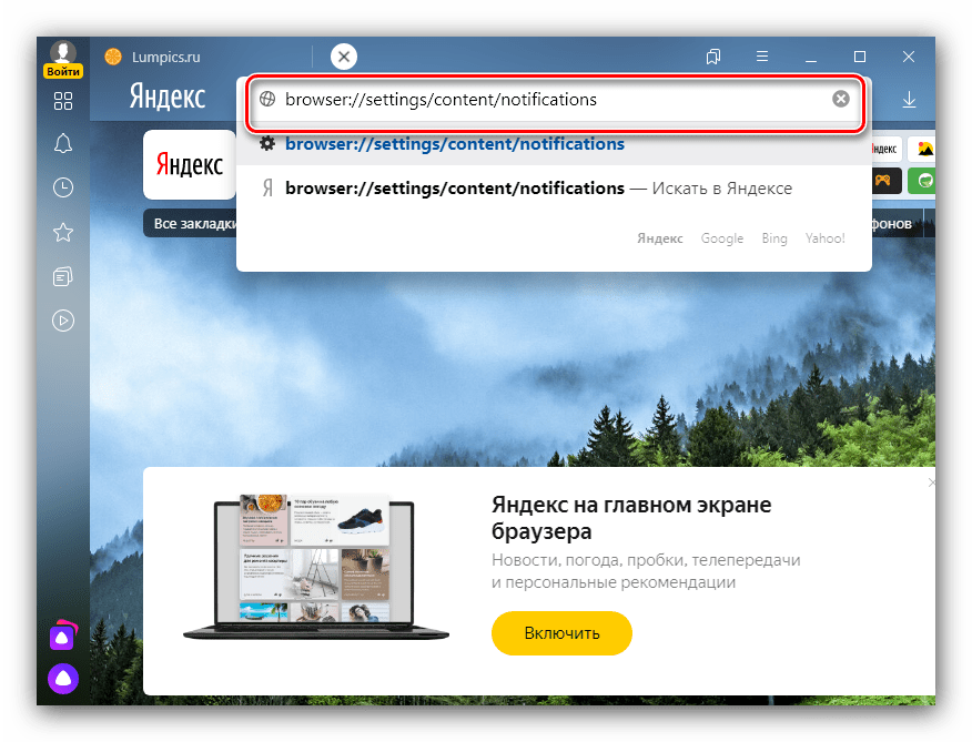 Открыть страницу настроек для удаления рекламы из правого нижнего угла Яндекс Браузера
