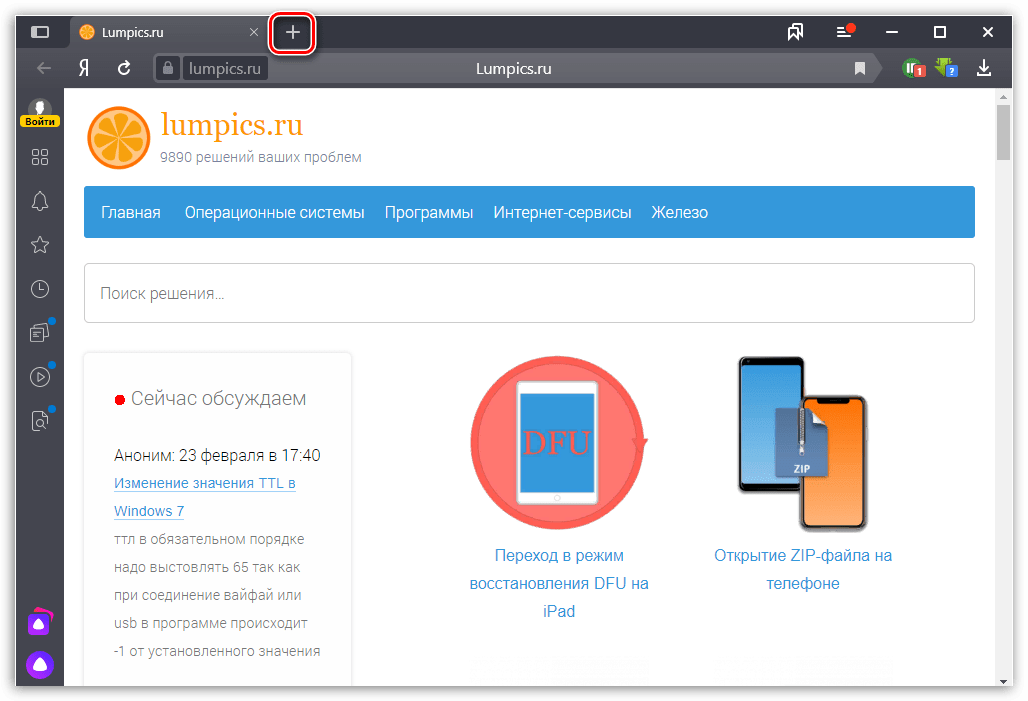 Создание новой вкладки в Яндекс.Браузере
