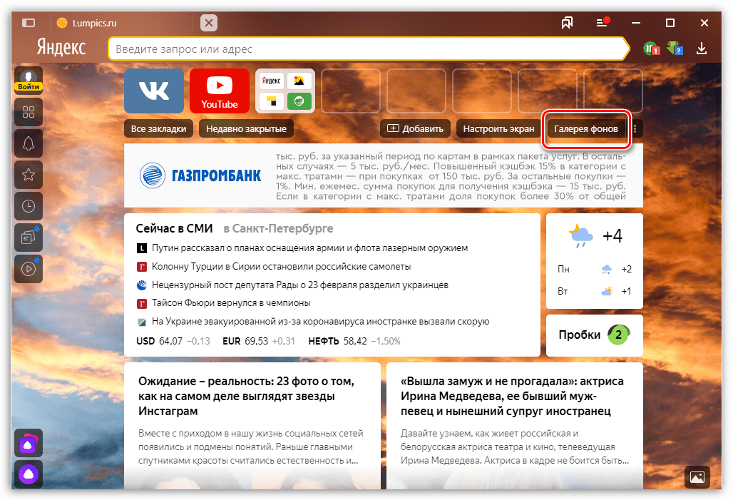 Галерея фонов в Яндекс.Браузере