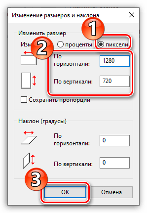 Установка размера изображения в Paint