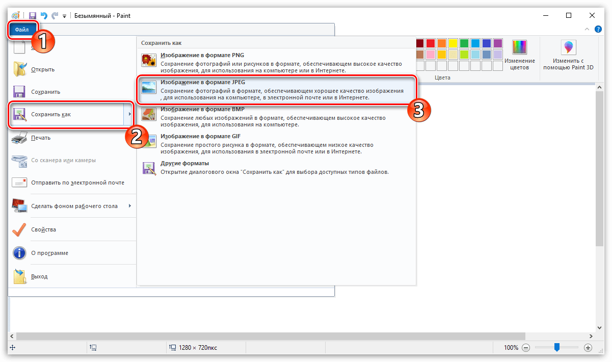 Сохранение изображения в Paint