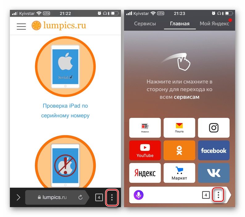 Открытие меню Яндекс.Браузера на iPhone