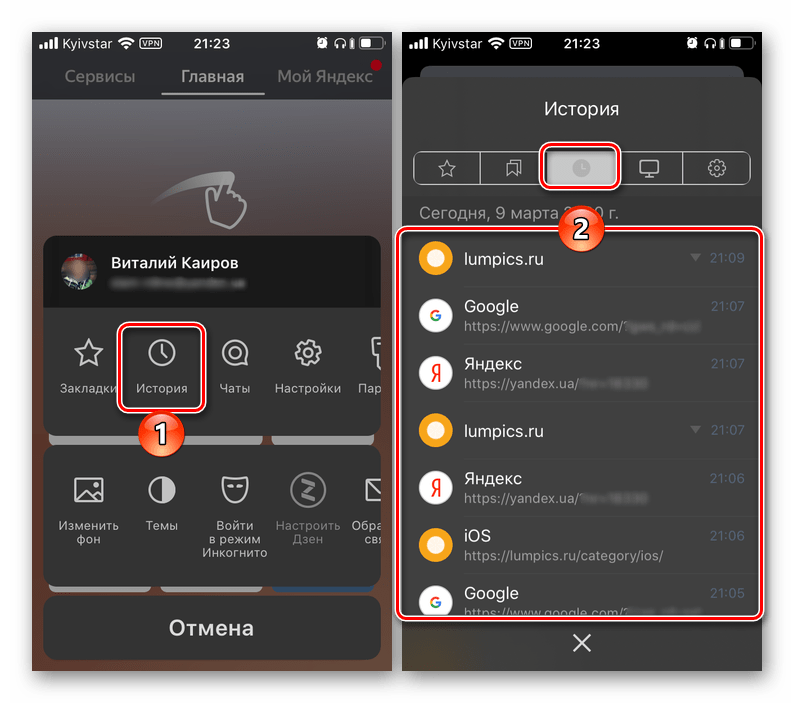 Переход в раздел История приложения Яндекс.Браузера на iPhone