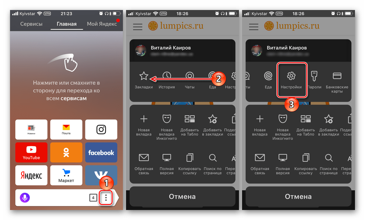 Переход к разделу Настройки в Яндекс.Браузере на iPhone