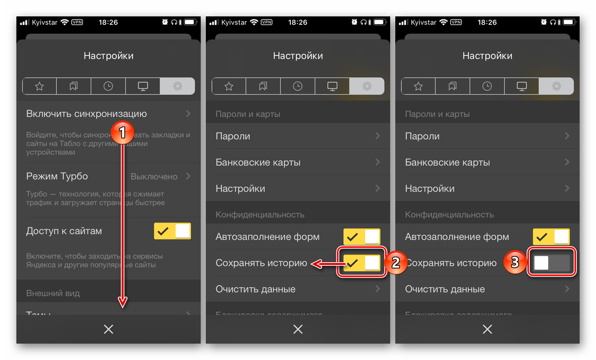 Отключить сохранение истории в Яндекс.Браузере на iPhone