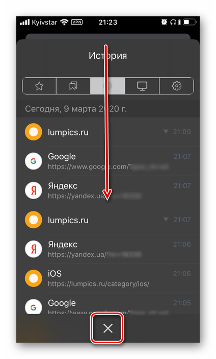 Выход из истории в Яндекс.Браузере на iPhone