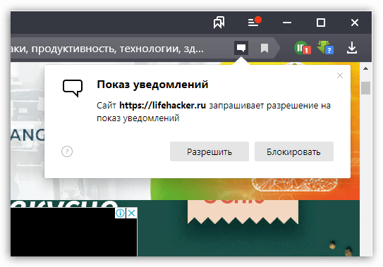 Запрос на отправку уведомлений в Яндекс.Браузере