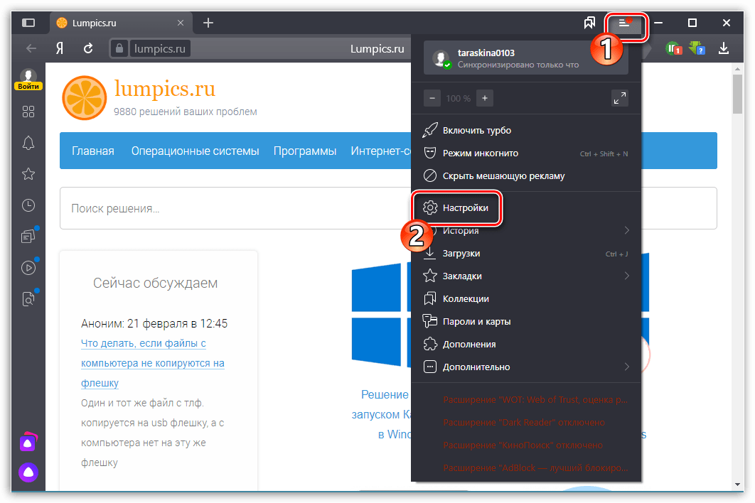 Настройки в Яндекс.Браузере