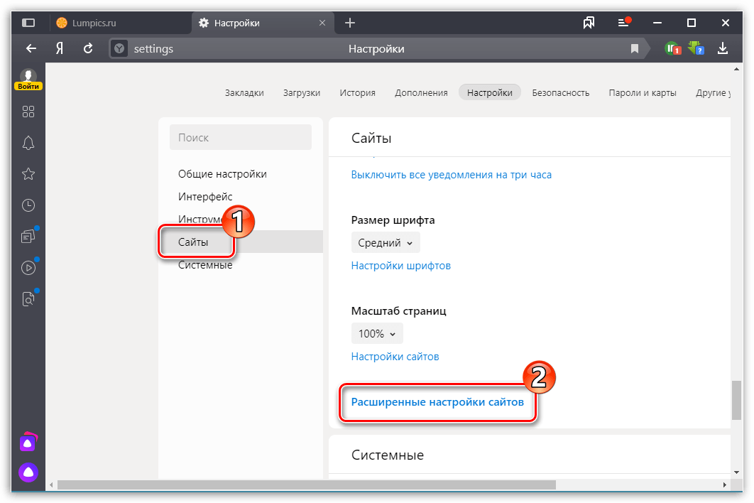 Расширенные настройки сайтов в Яндекс.Браузере
