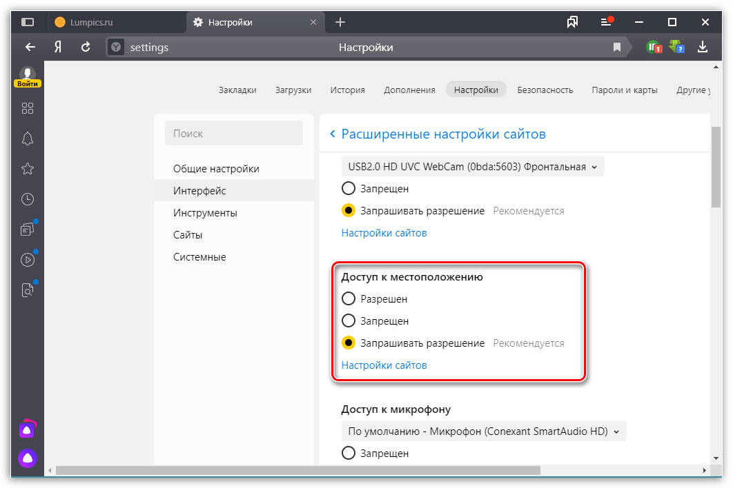 Настройки доступа к месторасположению в Яндекс.Браузере