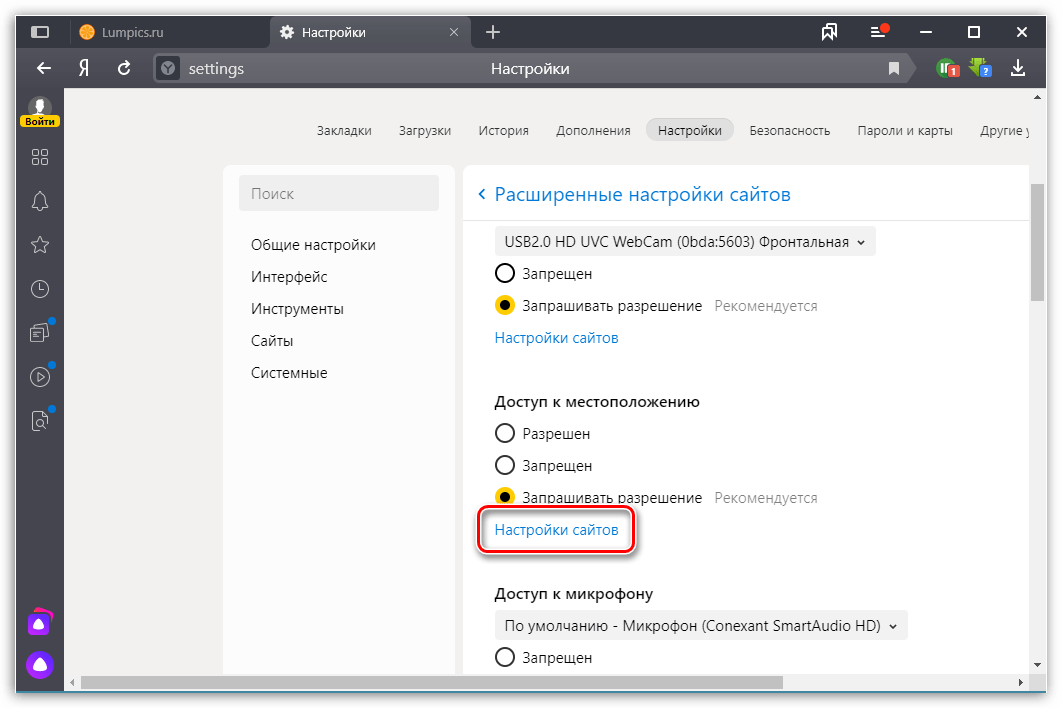 Настройки геолокации в Яндекс.Браузере