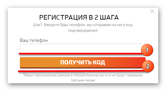 Ввод номера телефона и нажатие на Получить код