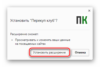 Нажатие на кнопку Установить расширение