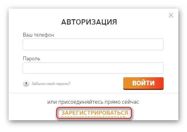 Нажатие на кнопку Зарегистрироваться