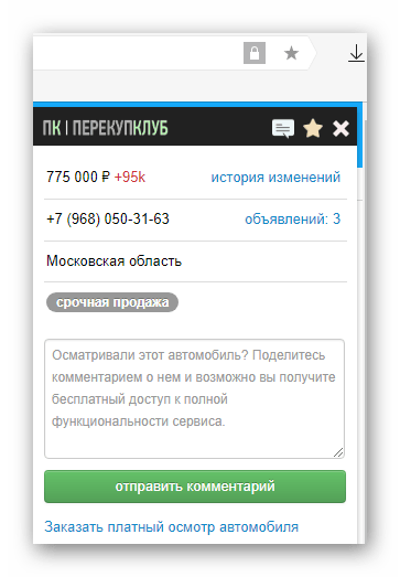 Рабочее окно расширения Перекуп-Клуб